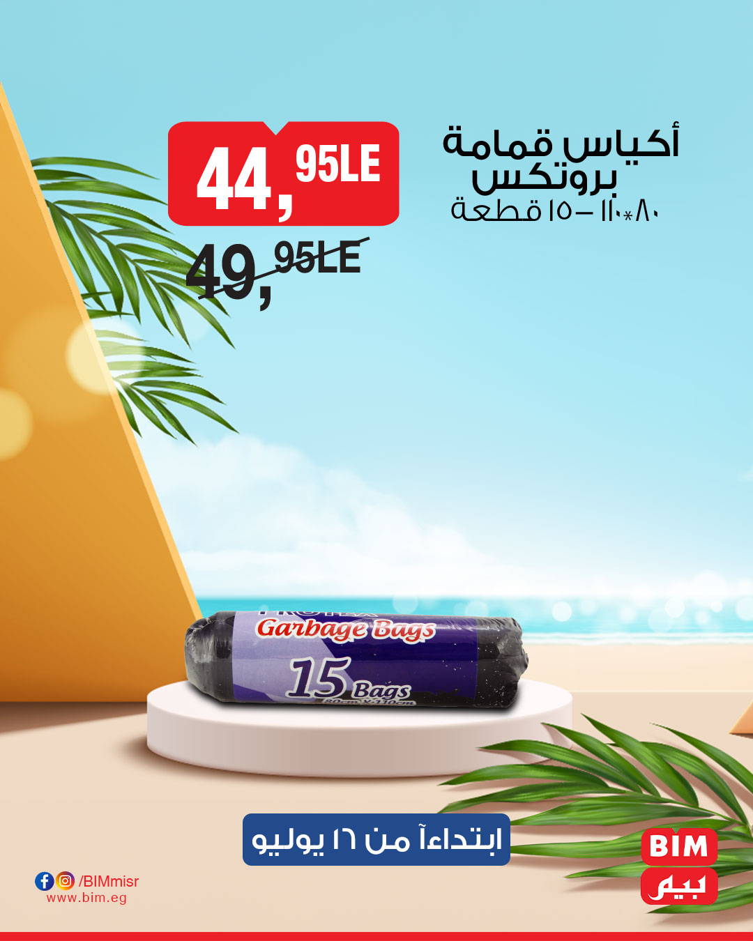 bim offers from 15jul to 1jun 2025 عروض بيم من 15 يوليو حتى 1 يونيو 2025 صفحة رقم 36